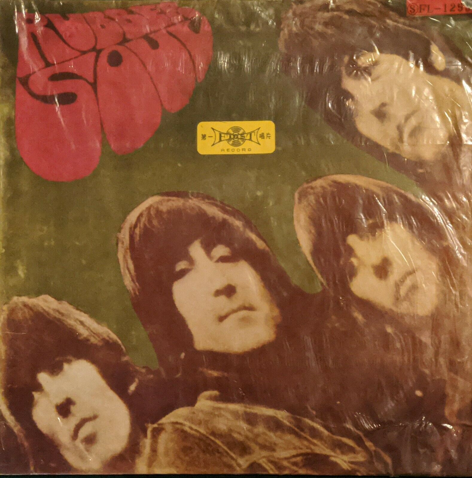 popsike.com - Rare Orange Vinyl The Beatles Rubber Soul LP - Taiwan  Pressing - FL-1255 - auction details